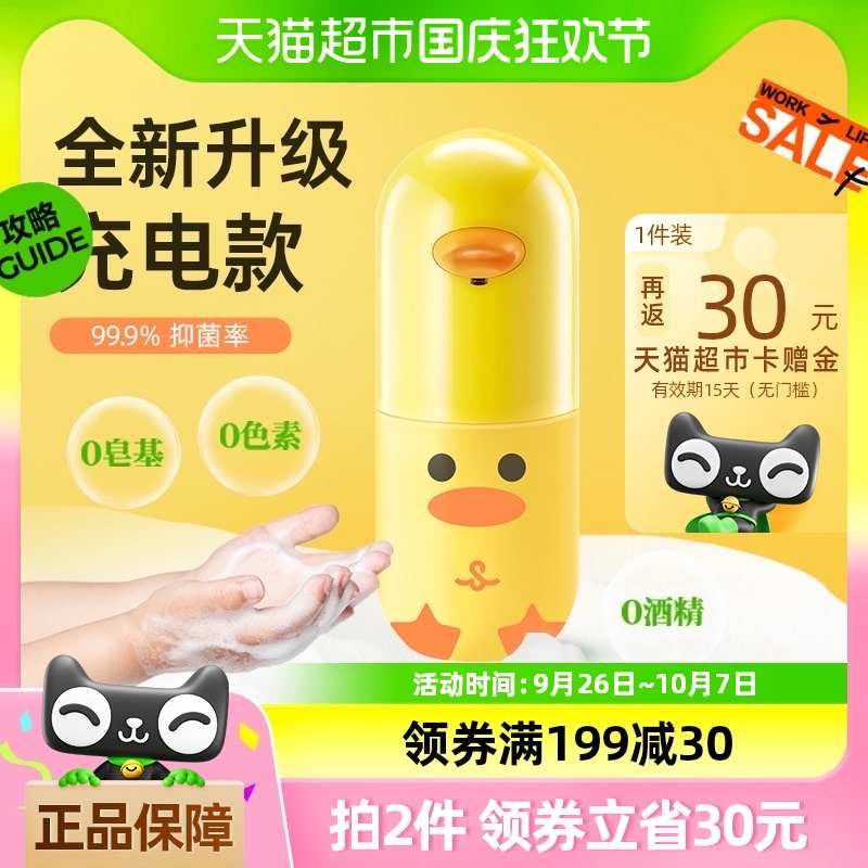 小卫儿童洗手机大黄鸭智能充电款红外感应自动出液让宝宝爱上洗手