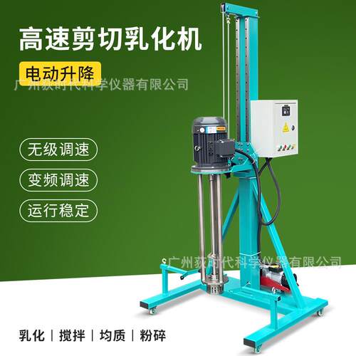 2.2KW高速剪切乳化机电动升降油漆乳液搅拌/均质/粉碎乳化机