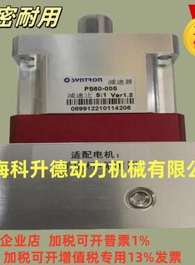 PS60-010 JYnTRon行星减速器 和利时精密行星减速机 森创