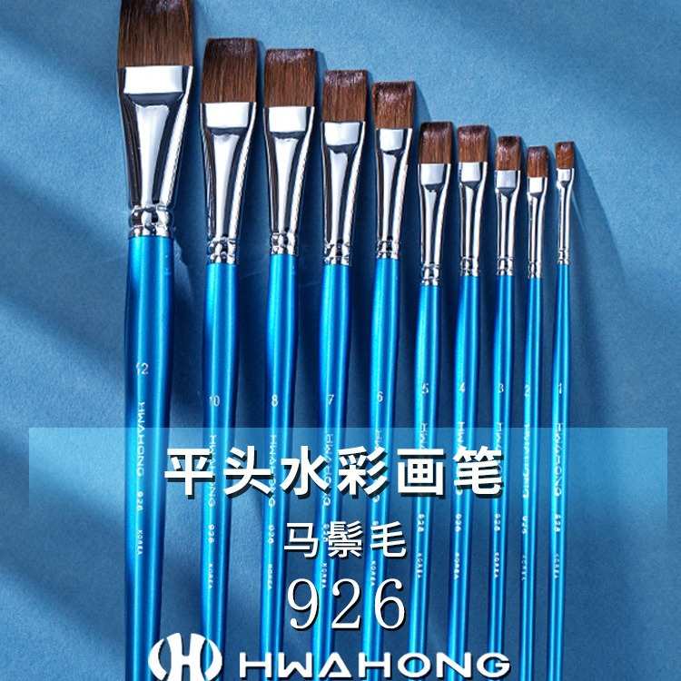 Hwahong华虹926水彩笔 马鬃毛平头水彩画笔 丙烯油画水粉画笔 单