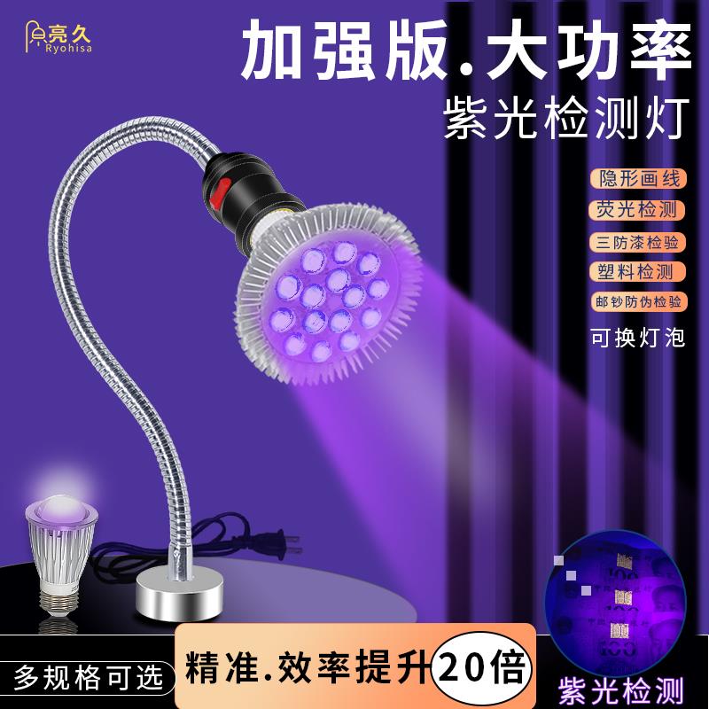 LED紫光荧光检测台灯泡e27磁吸灯鞋厂专用紫光灯UV胶固化灯大功率