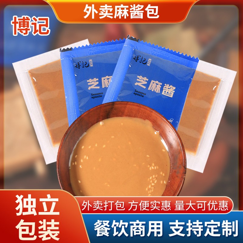 麻酱火鸡面酱料外卖免调芝麻酱小包装手凉皮火锅蘸料热干面拌面面
