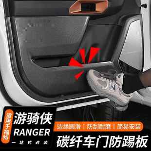 饰内饰保护面板 装 适用于福特游骑侠RANGER T9车门防踢板改装