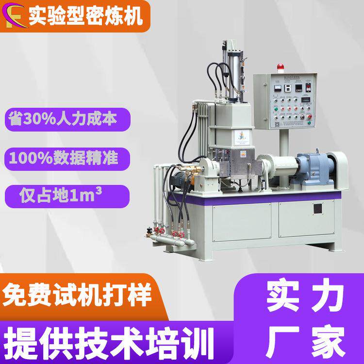 实验室小型密炼机10L/5L多规格橡胶捏炼机混炼机源头厂家供应
