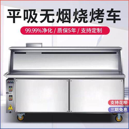 普森无烟烧烤净化器烧烤车烧烤炉商用户外摆摊平吸烧烤架All