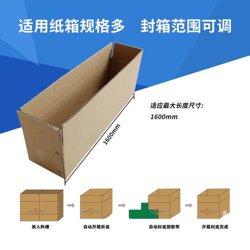 非标 纸箱机开箱成型封底机477 自动折盖封箱机PP带打流包包装水