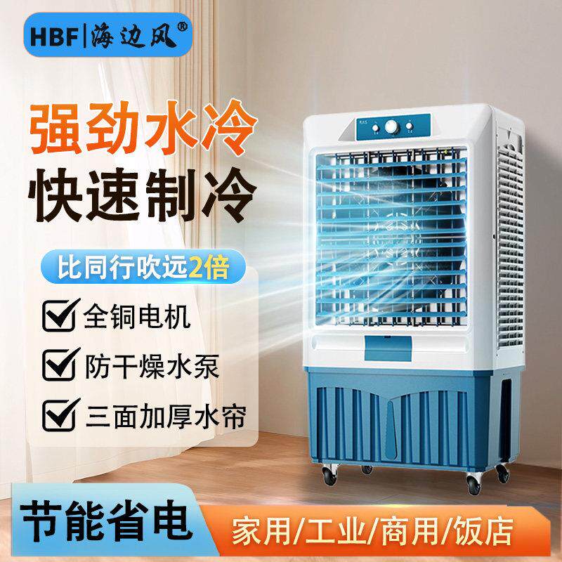 海边风空调扇工业水冷风机可移动加水强劲制冷大风量商用工厂车间