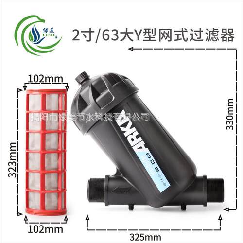 ARKA2寸/63大Y型网式过滤器 温室大棚微喷滴灌喷灌农用灌溉水处理