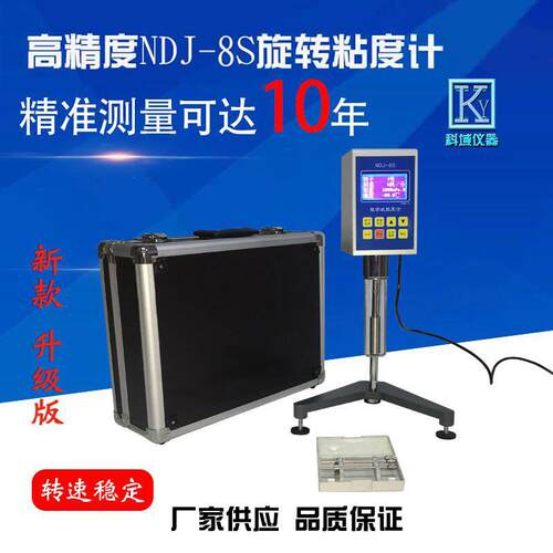 厂家供应 NDJ-8S数字式旋转粘度计 油墨涂料胶水数显粘度仪黏度计