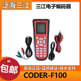 F100B三江烟感编址器 CODER 器新款 现货 器 正品 编码 泛海三江编码