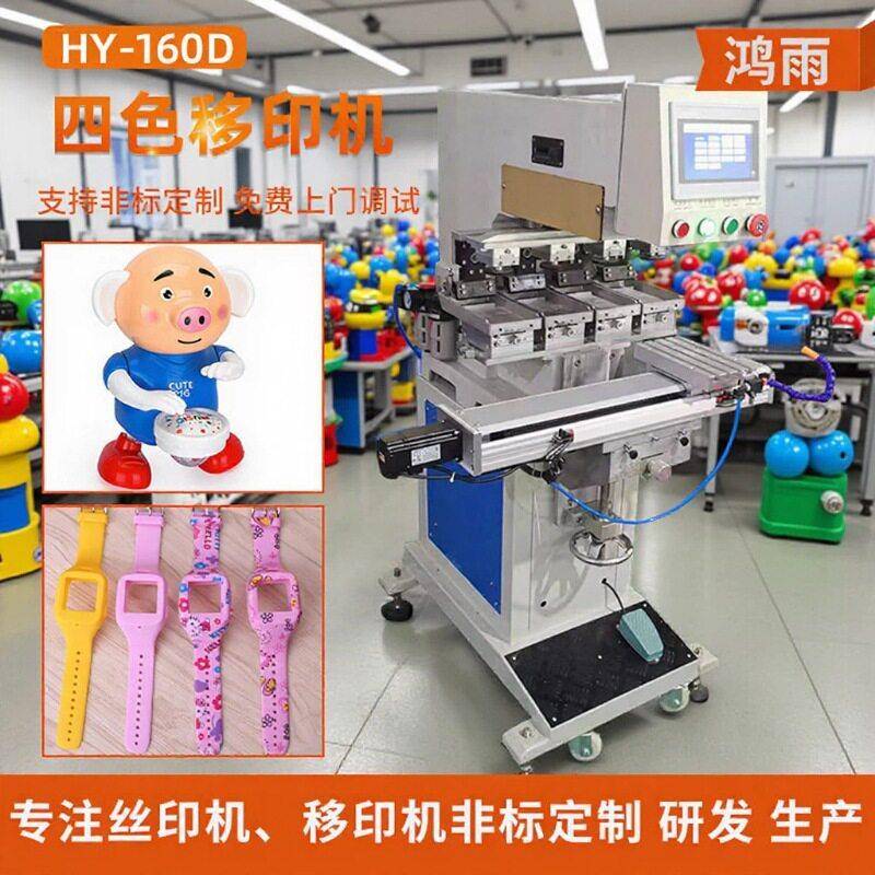玩具外壳四色移印机塑胶四色四色穿梭面板印刷机精度