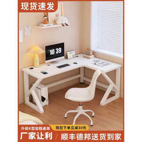 【折扣价】A10L转角书桌电脑台式桌家用奶油风L型办公桌卧室拐角