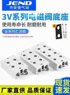 3V210-08电磁阀底座3V110-06汇流板3V100M/3V200M2F3F4F5F6F7F8F