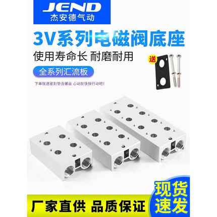 3V210-08电磁阀底座3V110-06汇流板3V100M/3V200M2F3F4F5F6F7F8F