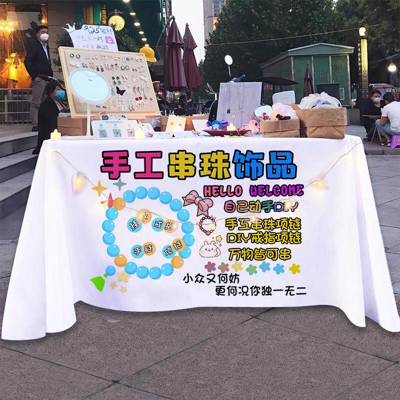 网红发夹饰品串珠摆摊桌布夜市挂布集市广告招牌街边宣传招牌台布