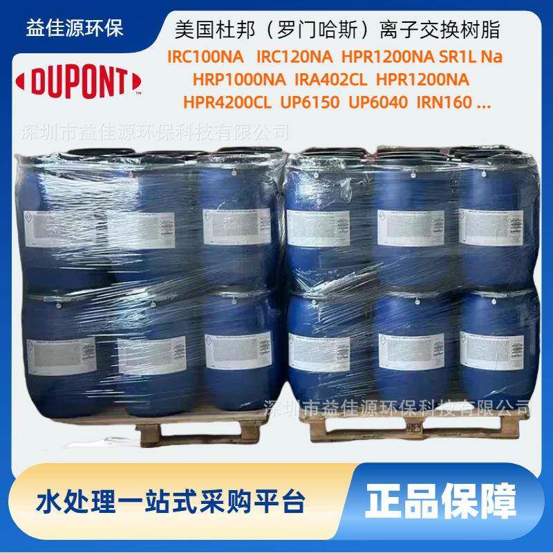 美国罗门哈斯AMBERLITE IRN160电厂专用超纯水抛光树脂一级