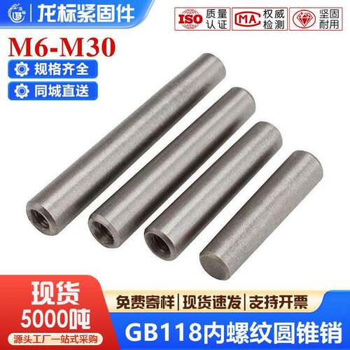 GB118内螺纹圆锥销内孔定位销A3钢内螺纹锥度销内丝销M6M8M10-M20