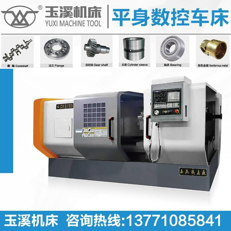 玉溪机床C6185平身削数控车床CK6150B刚K性强精密磨无锡经销商