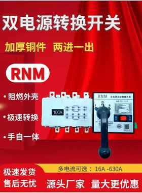 PC级 隔离型 双电源自动转换开关RMQ3-4P100A160A250A 400A 630A