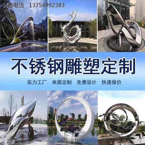 定制不锈钢雕塑大型落地景观动物水景圆环城市户外广场校园摆件