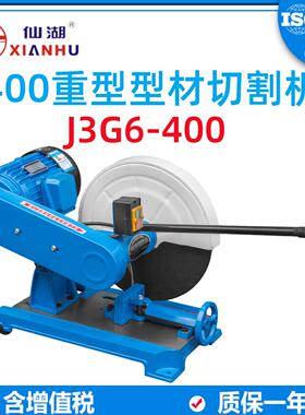 J3G6-400重型精密型材铁钢管材木材切割机3000KW手柄开关铜芯电机