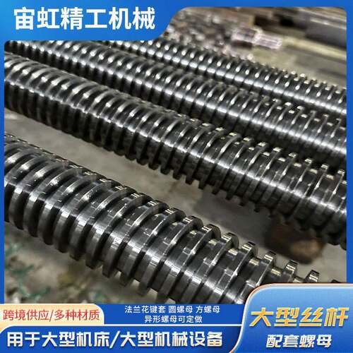 45号钢大型梯形丝杠15米整支加工螺纹机床附件丝杠螺母梯形丝杠