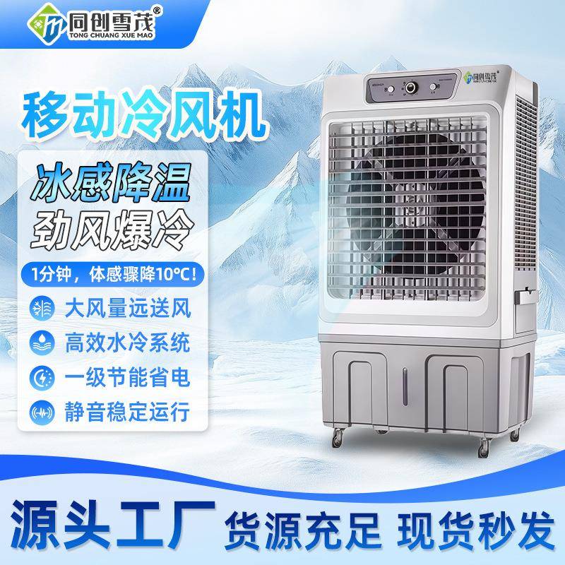 空调扇家用工用可移动冷风机大型商场商用小空调加水制冷超强水冷