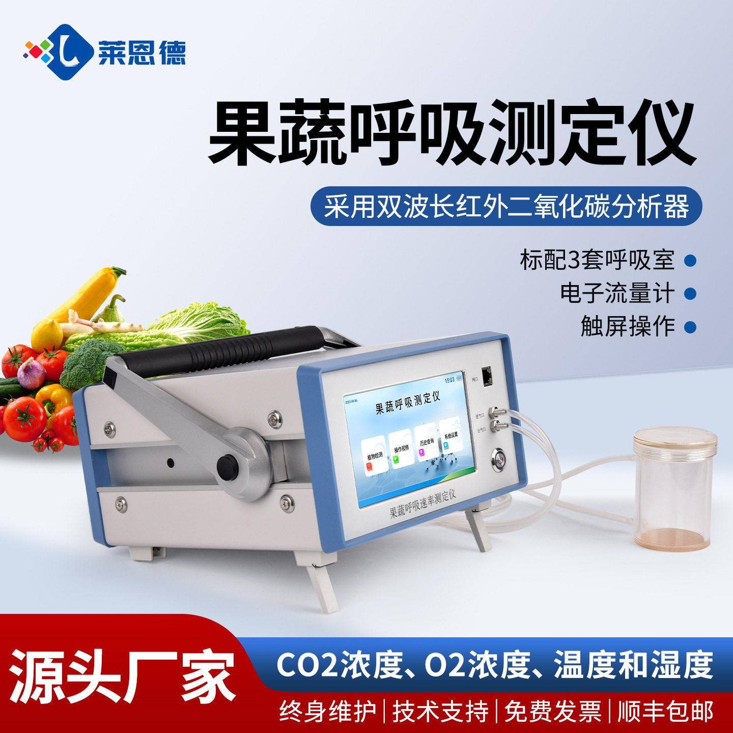 果蔬呼吸测定仪二氧化碳分析记录仪植物水果蔬菜呼吸作用速率强度
