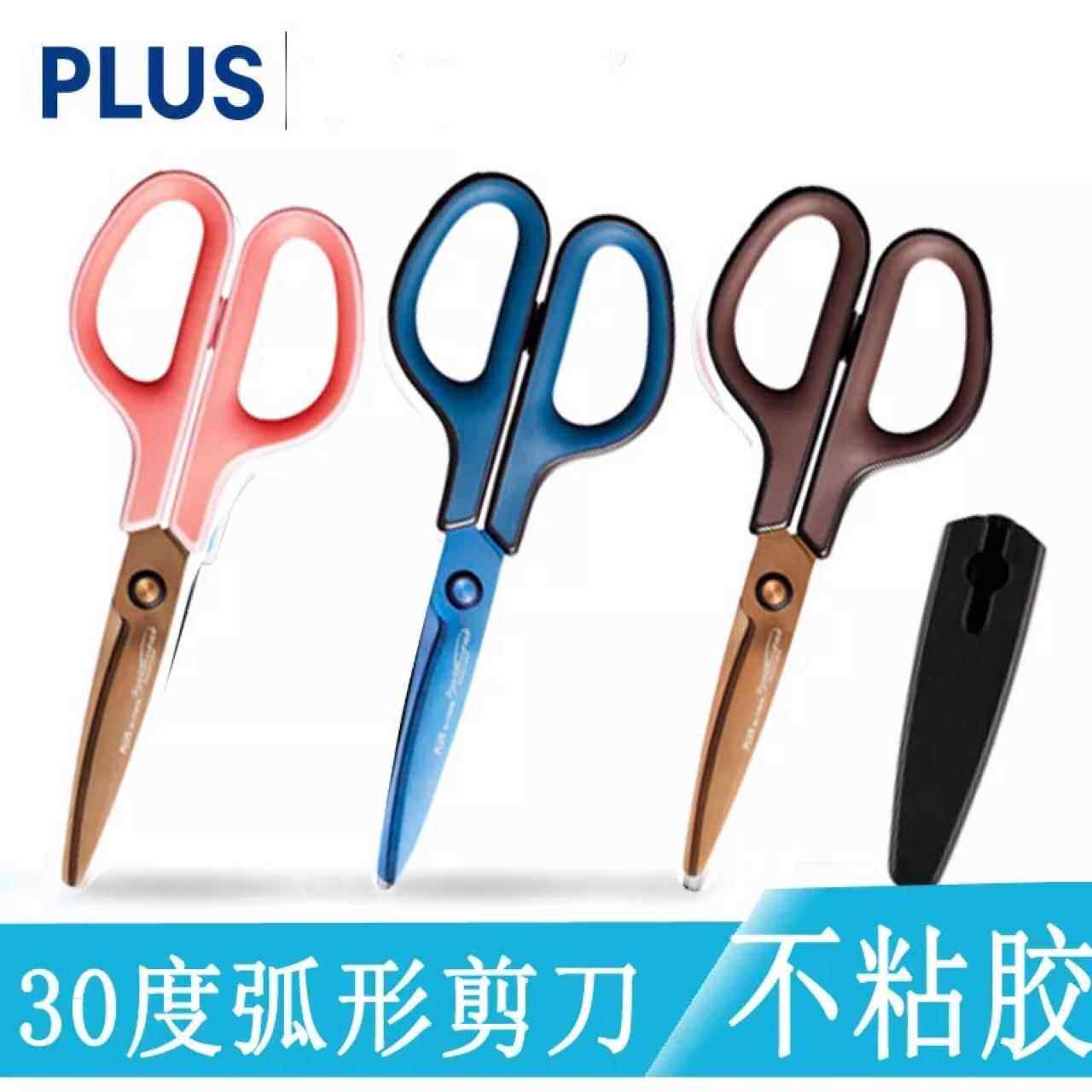 日本PLUS普乐士175STN镀钛不粘胶の好剪刀不生锈弧线刀