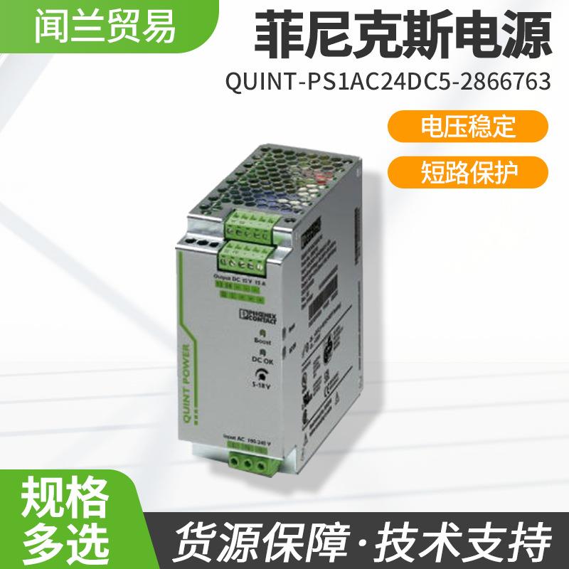 初级开关电源QUINT-PS1AC24DC10 - 2866763多种规格现货