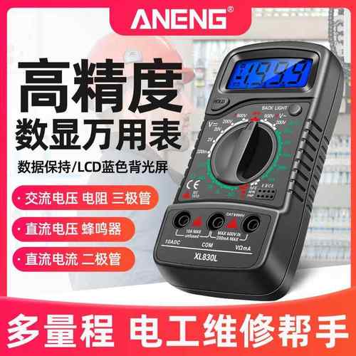 ANENG XL830L数字万用表高精度测电压电流表智能便携式小型万能表