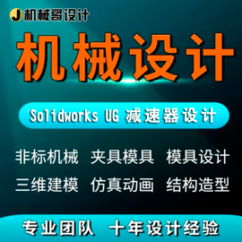 机械设计减速器设计solidworks代画三维建模sw夹具模具cad手绘图