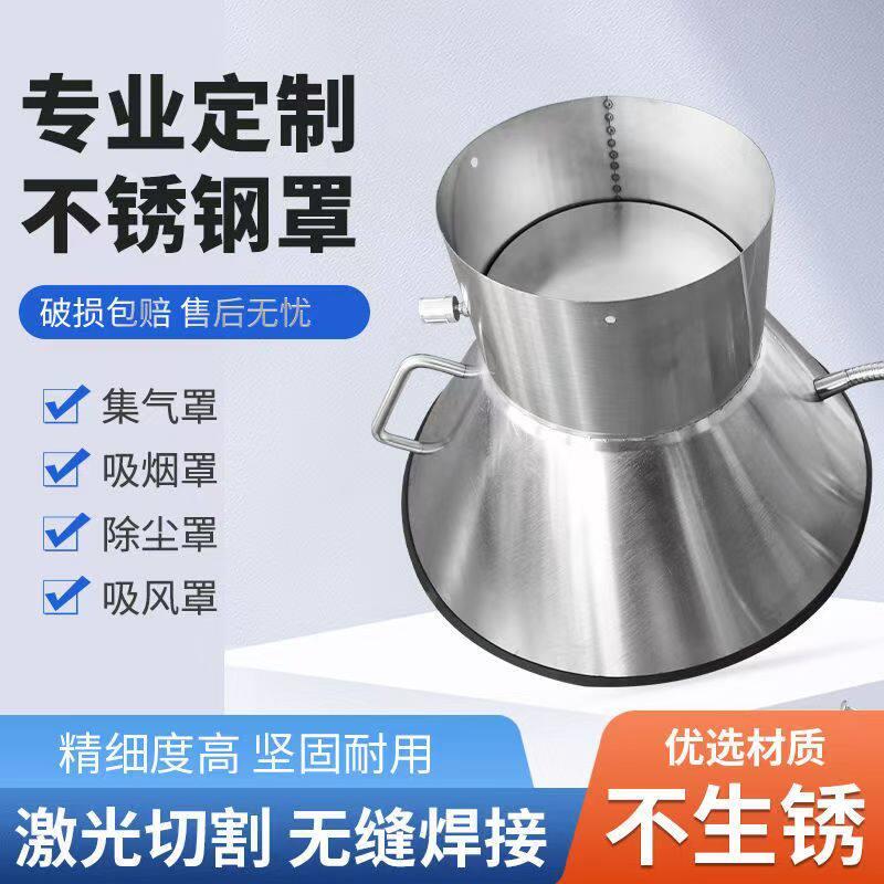 个性不锈钢排烟罩金属集气罩方形抽气罩喇叭罩透明铝合金白铁罩子