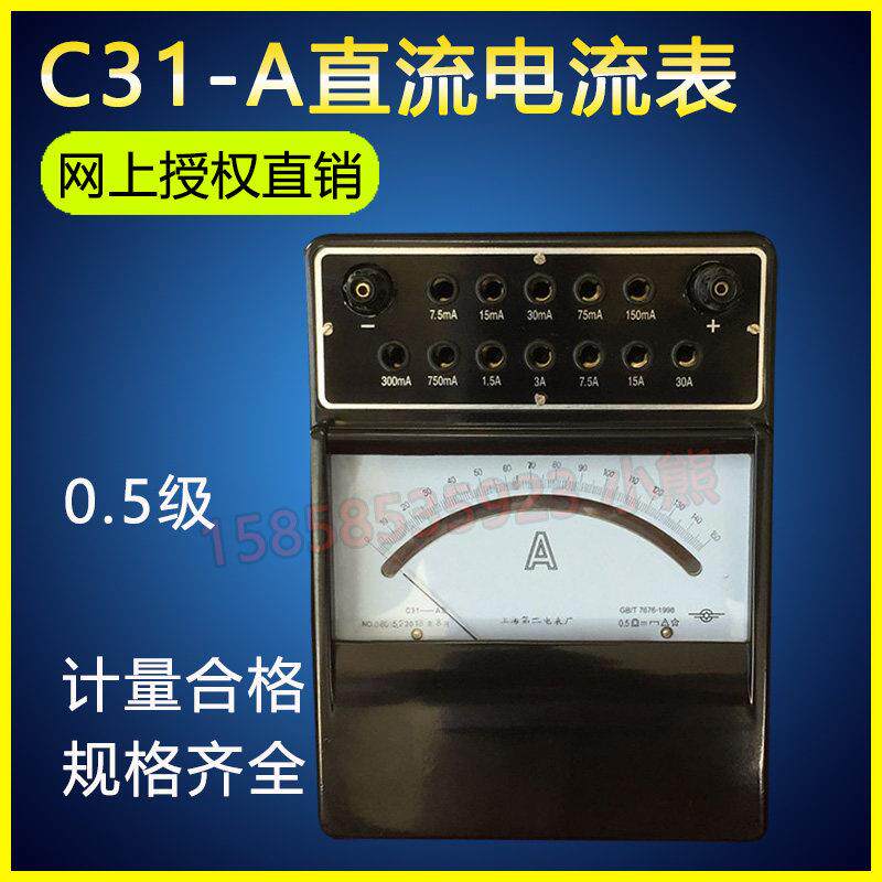 直流安培表C31-A直流电流表0.5级实验室精密仪表10A 20A 30A 100A