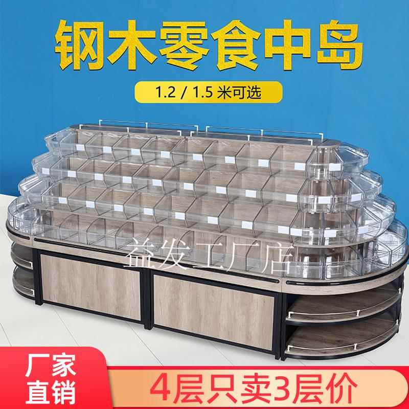 超市钢木零食中岛四层散称柜休闲 食品圆形货架饼干 干糖果蜜饯展