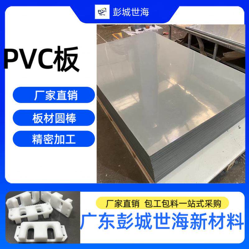 硬质氯化聚氯乙烯PVC板雕刻加工异形板PVC-U棒材切割灰白色