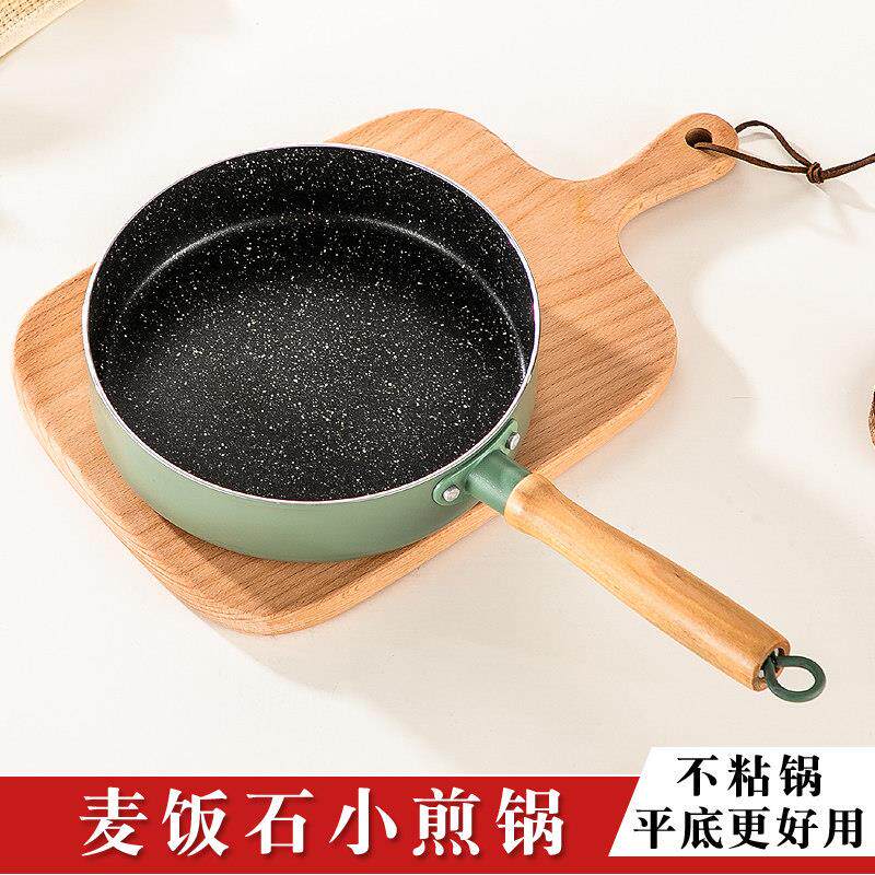 麦饭石平底锅家用不粘锅早餐煎牛排煎鸡蛋不沾的小煎锅迷你炒菜锅