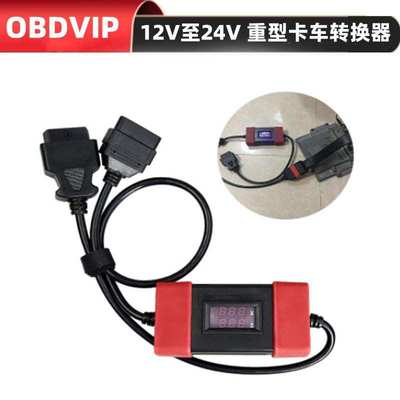 适用X431重型卡车柴油适配器12V至24V OBD Heavy Duty 卡车转换器