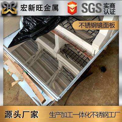 304201不锈钢板镜面抛光普8K精10K单/双镜面研磨0.5~10mm均可
