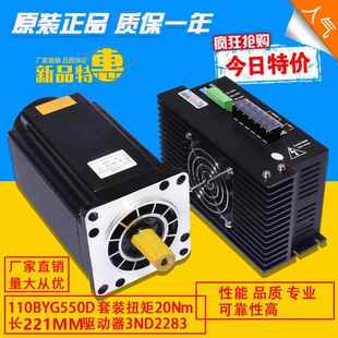 驱动器3ND2283 20N.m 220V 110BYG350D 三相110步进电机套装