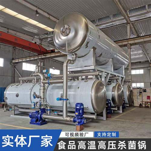 八宝粥高温杀菌锅全自动小型加热杀菌机牛肉干高效高压杀菌锅