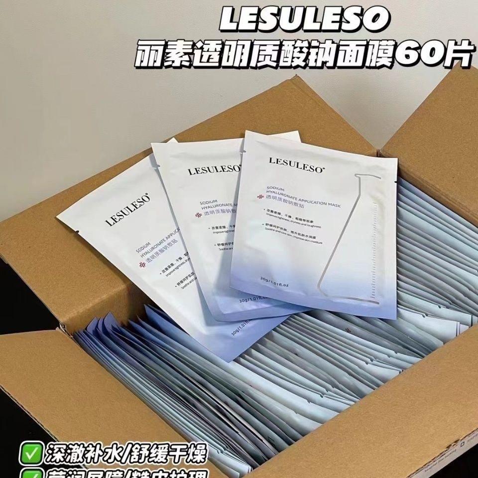 【正品】60片丽素丽速面膜蓝铜肽富勒烯透明质酸三文鱼B5面膜
