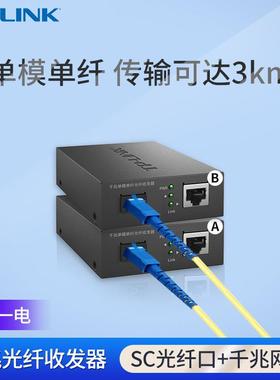 普联 TL-FC311A-3/311B-3单模单纤千兆光纤收发器1000M光电转换器