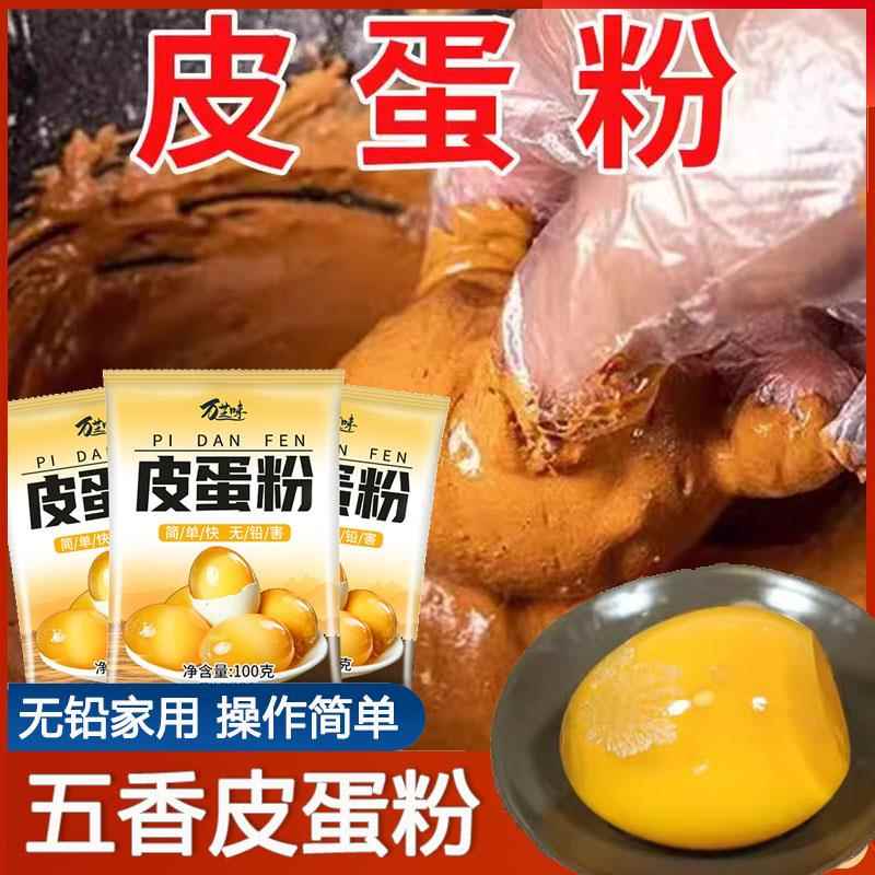 无铅皮蛋粉材料专用粉正宗四川草木灰家用自制五香皮蛋松花皮蛋粉