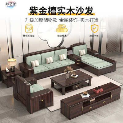 紫金檀木实木沙发冬夏两用客厅全套沙发新中式储物现代简约经济型