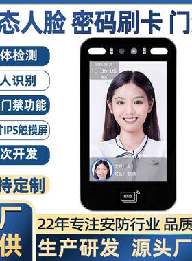 8寸动态人脸识别门禁一体机工厂园区办公刷脸大屏考勤系统指纹