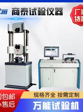 电子万能试验机微机控制电液伺服试验机电子拉力试验机
