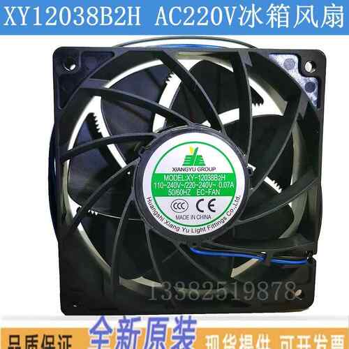 12CM冰箱风机冰柜 XY12038B2H AC220V展示柜冷凝器EC散热风扇