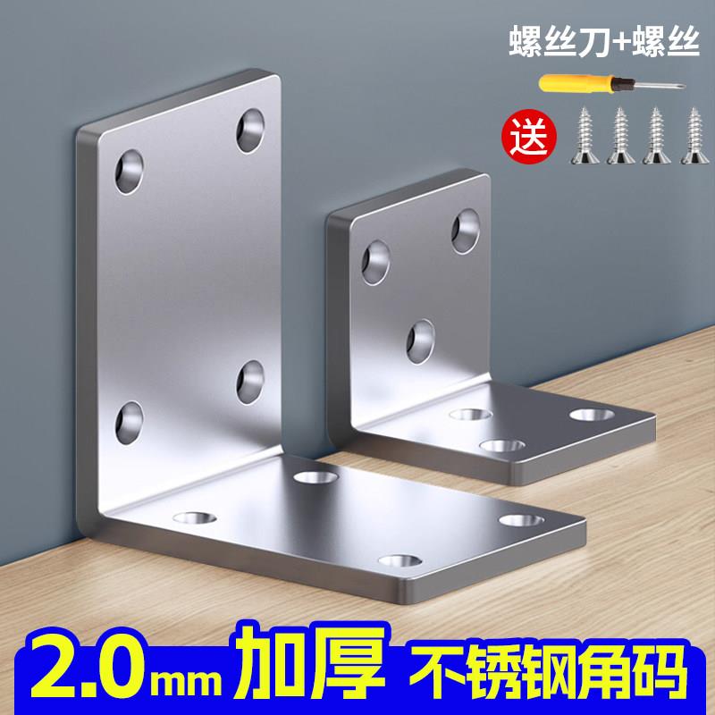 不锈钢角码90度直角加厚卡扣固定器l型支撑架衣柜隔板角铁固定件