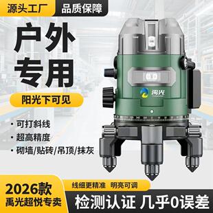 2026新款禹光室外强光阳光下专用绿光2/3/5线高精度红外水平仪